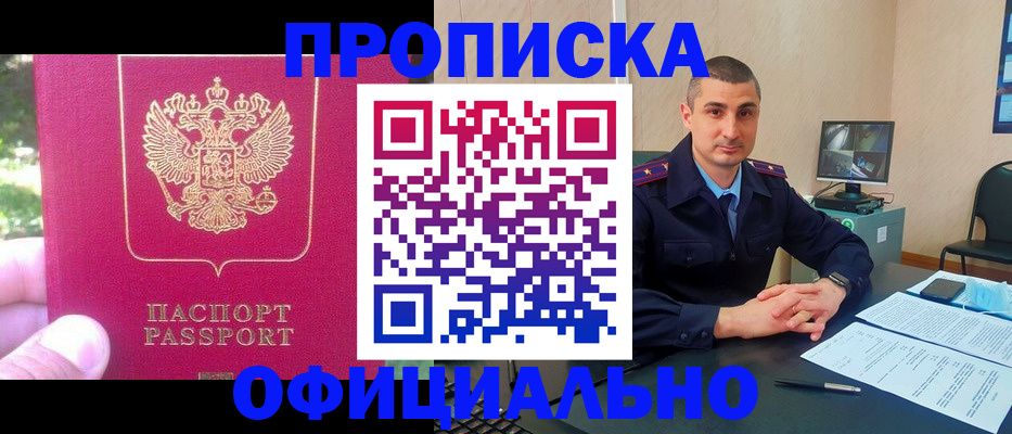 прописка штамп в Щиграх